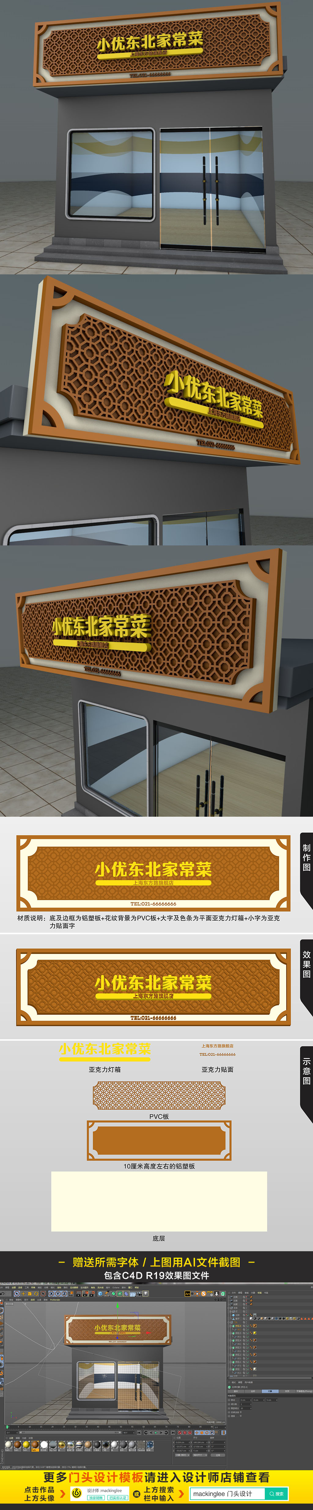 原创棕色高档东北家常菜饭店餐馆门头设计模板-版权可商用
