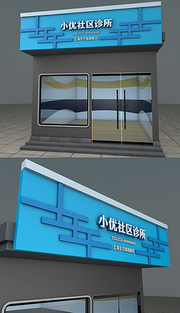 汽车牌匾门头设计|蓝色高档通用社区诊所药店门头设计模板