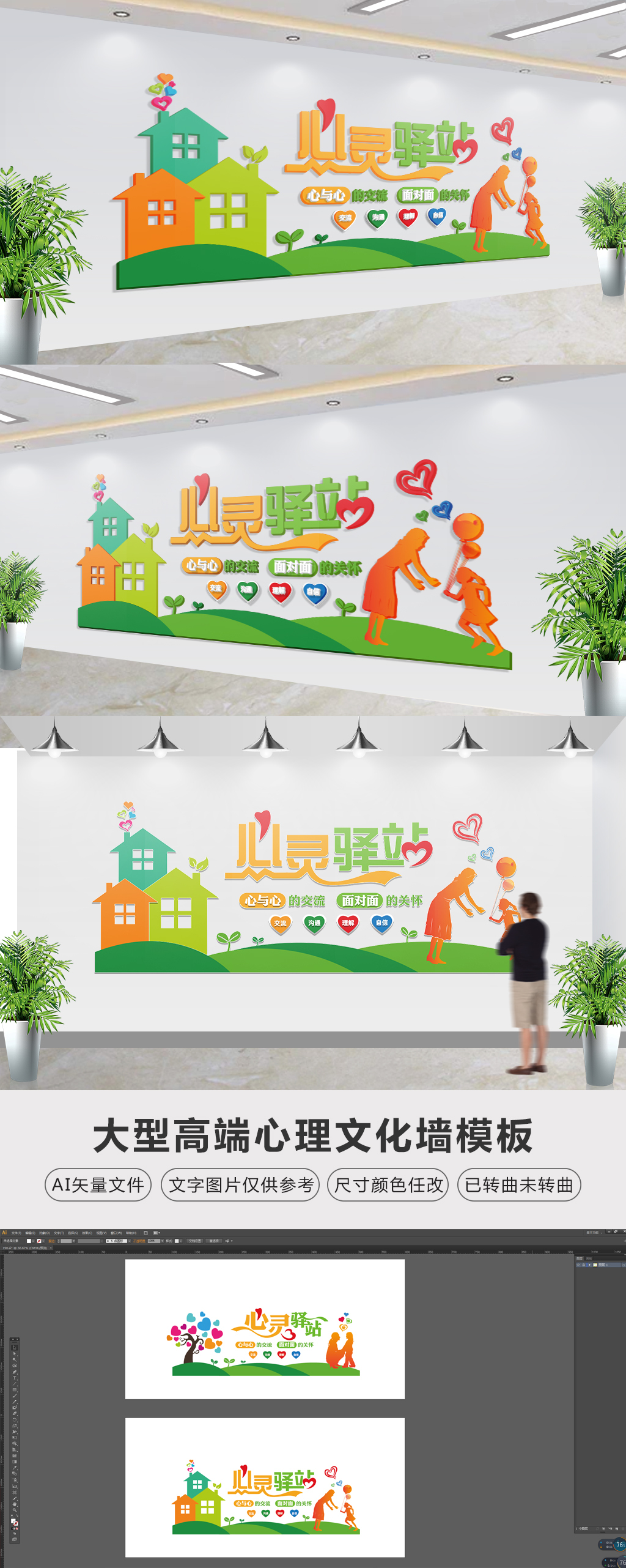 原创心理咨询校园社区医院心灵驿站谈心室文化墙-版权可商用