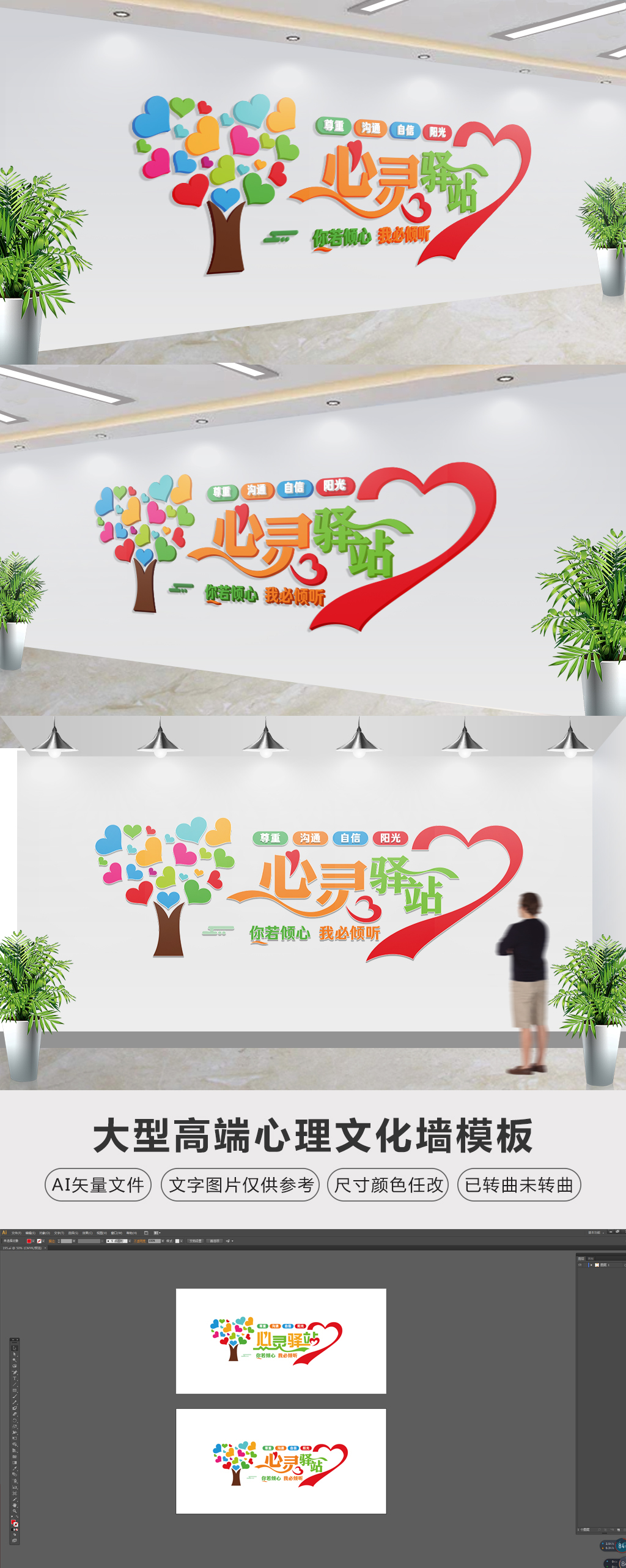 原创心理咨询校园社区医院心灵驿站谈心室文化墙-版权可商用