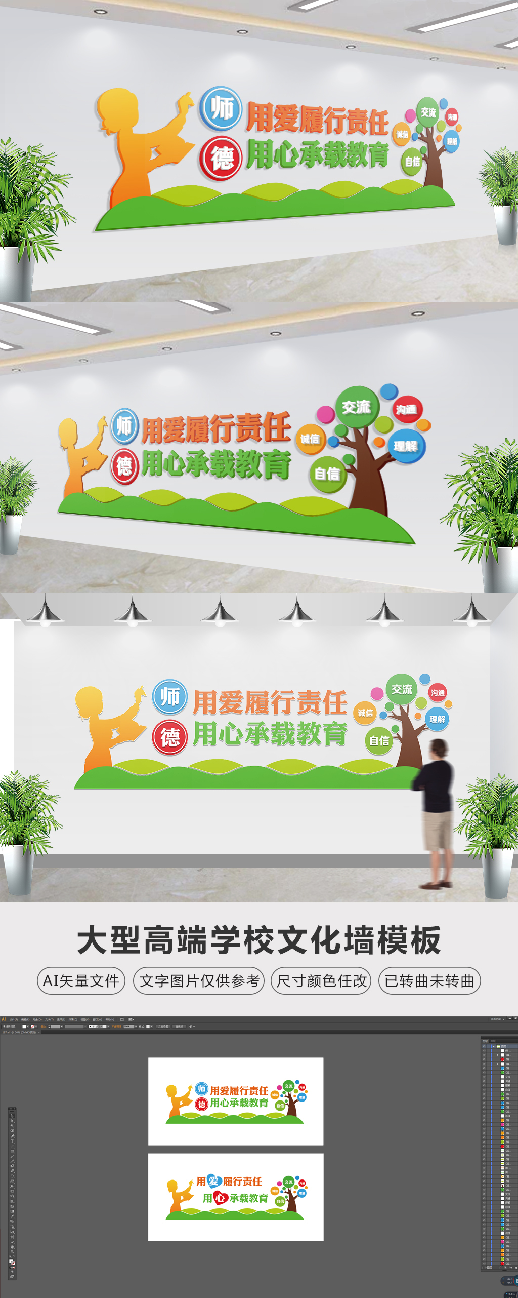 原创3D校园教师师风师德学校文化墙布置模板-版权可商用