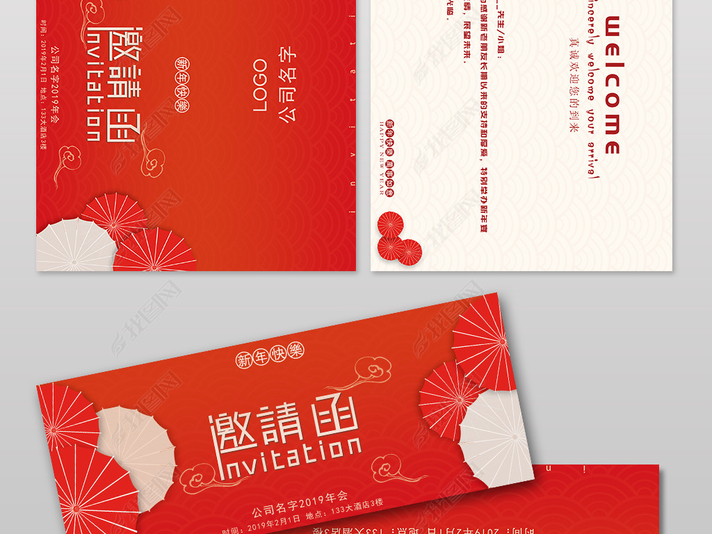红色简约中国风新年公司企业年会邀请函贺卡
