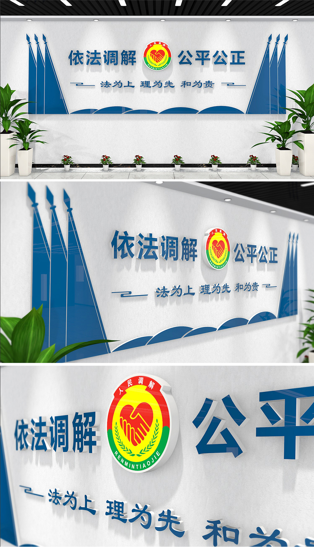 警营文化墙调解室人民调解警察调解室标语