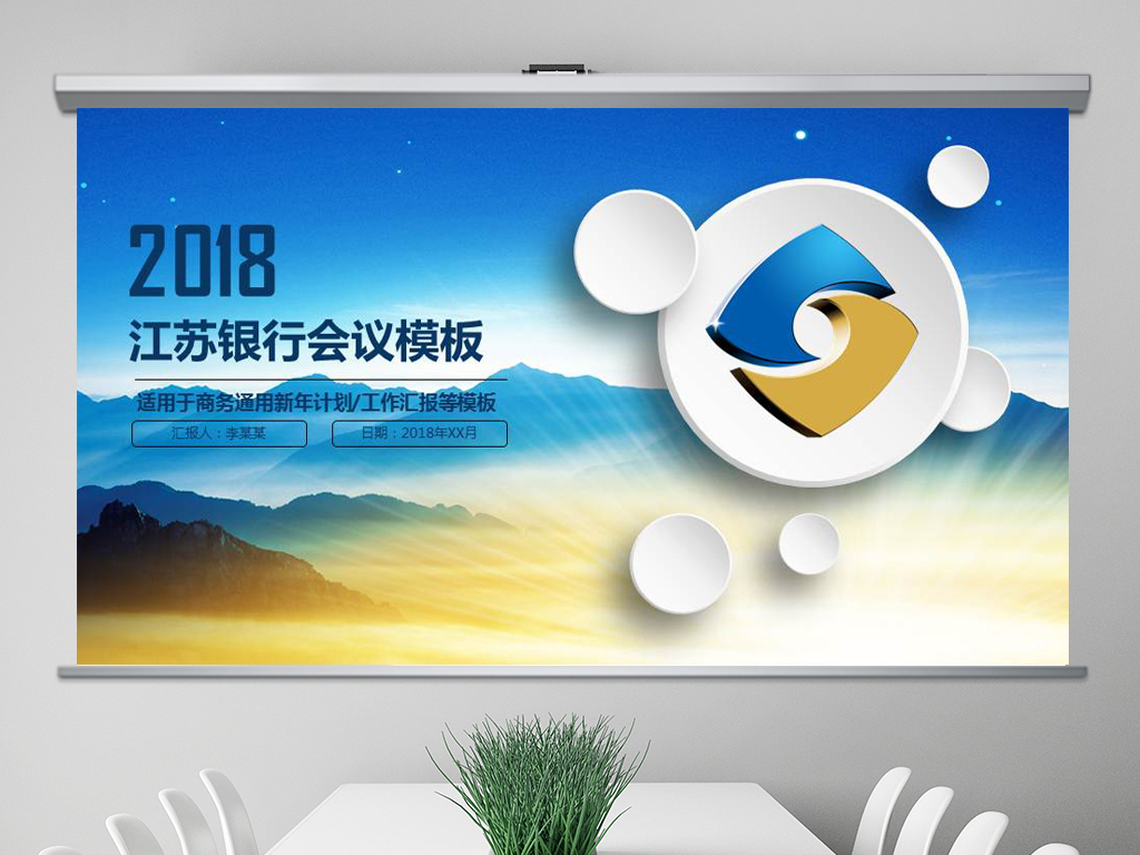 江苏银行2019年蓝色PPT