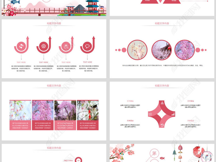 粉红唯美极简日系樱花工作总结报告PPT模板