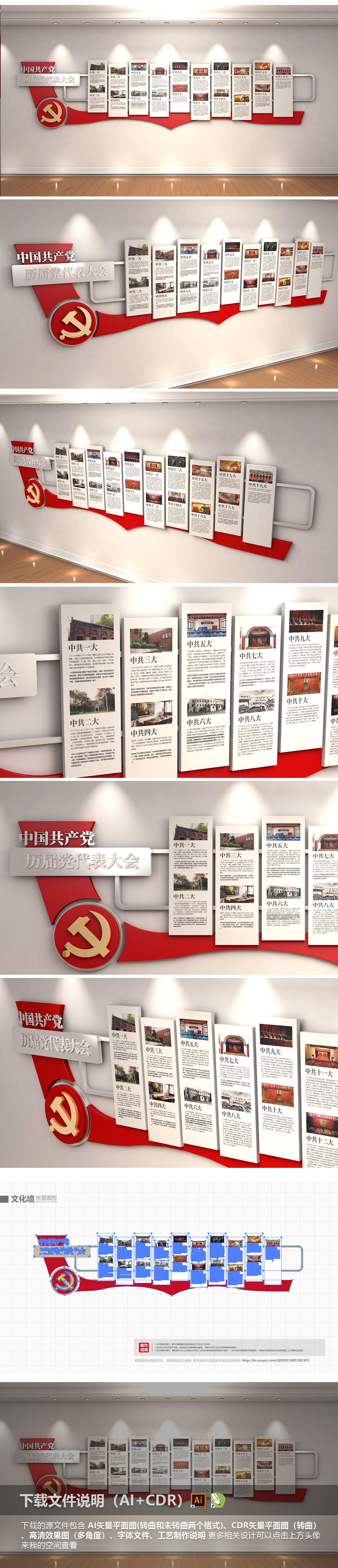 中共历次全国代表大会党建文化墙党员活动室