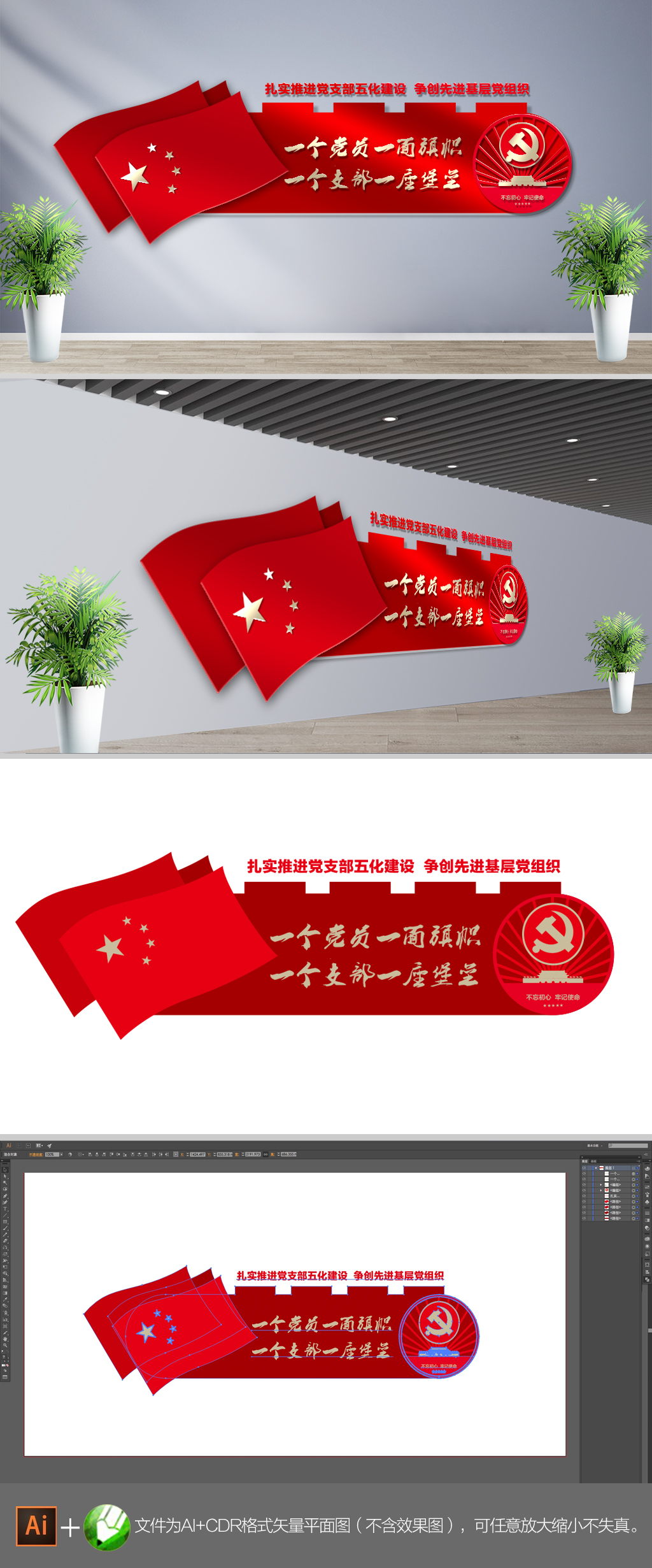 基层党支部党建文化墙