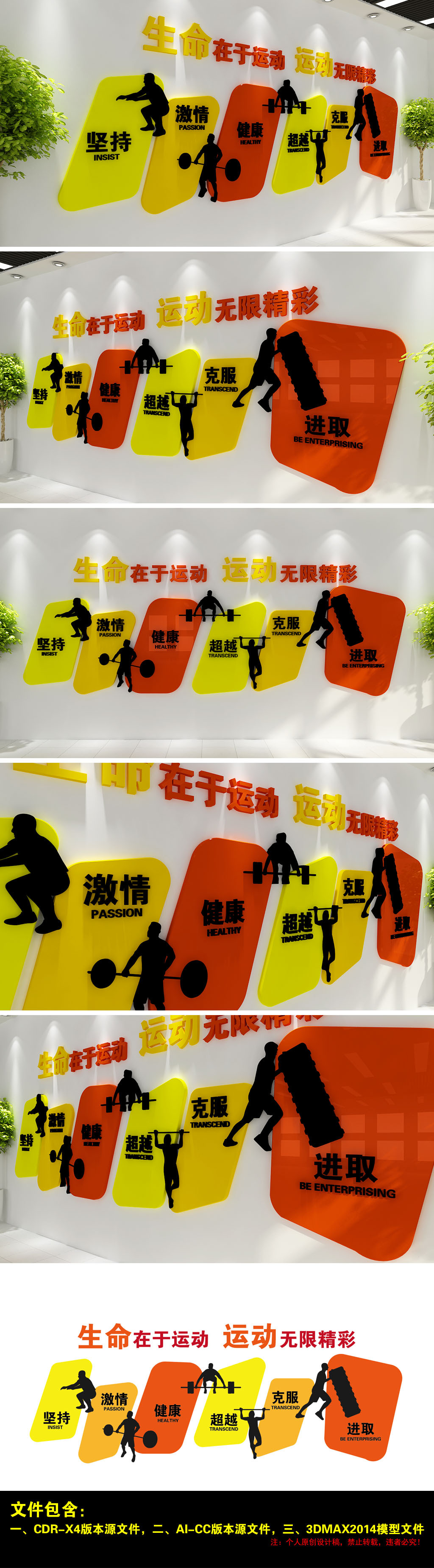 运动健身房校园体育会所锻炼运动形象文化墙