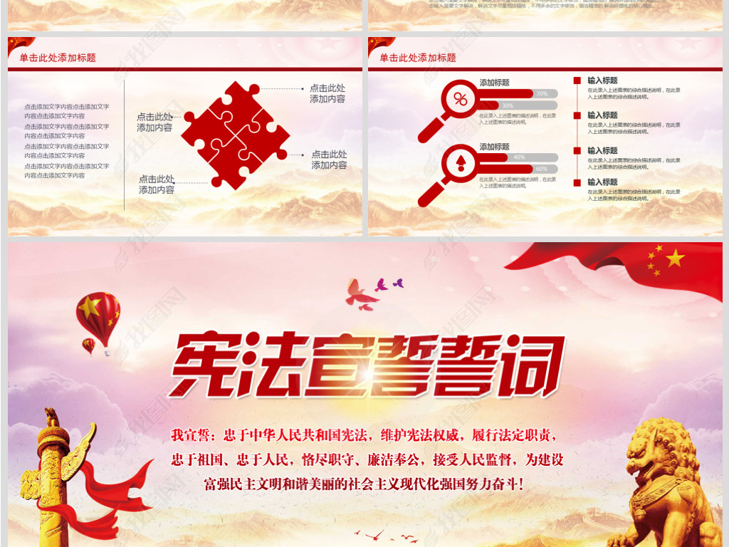 原创75字宪法宣誓词ppt模板版权可商用