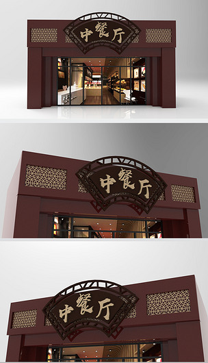 原创创意中式扇形风格中餐厅餐馆门头版权可商用