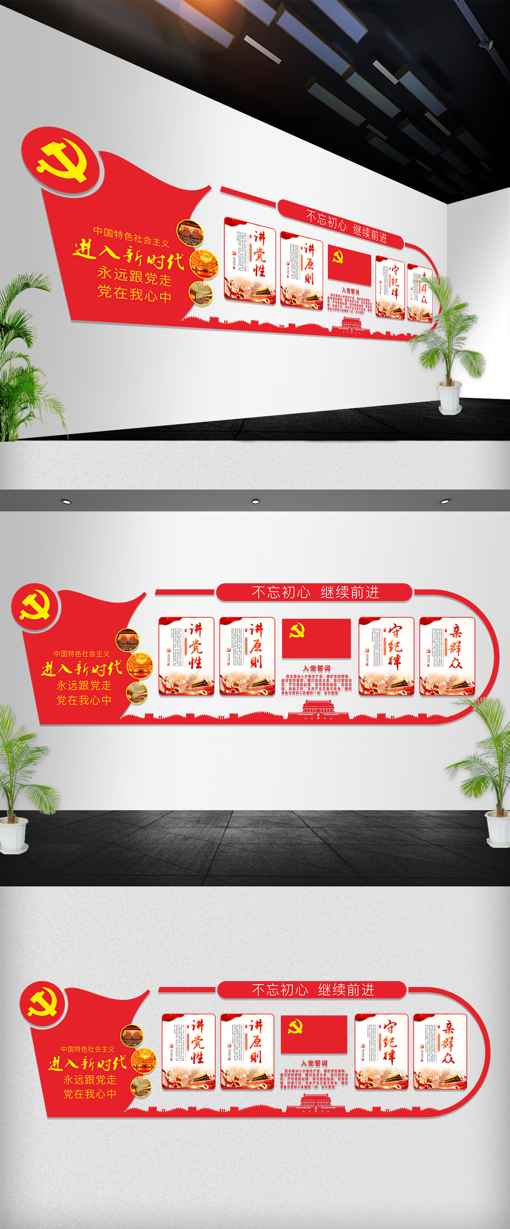 党员制度党员之家入党誓词立体文化墙