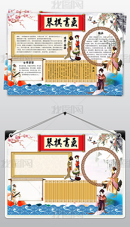 原创琴棋书画小报手抄报模板下载版权可商用