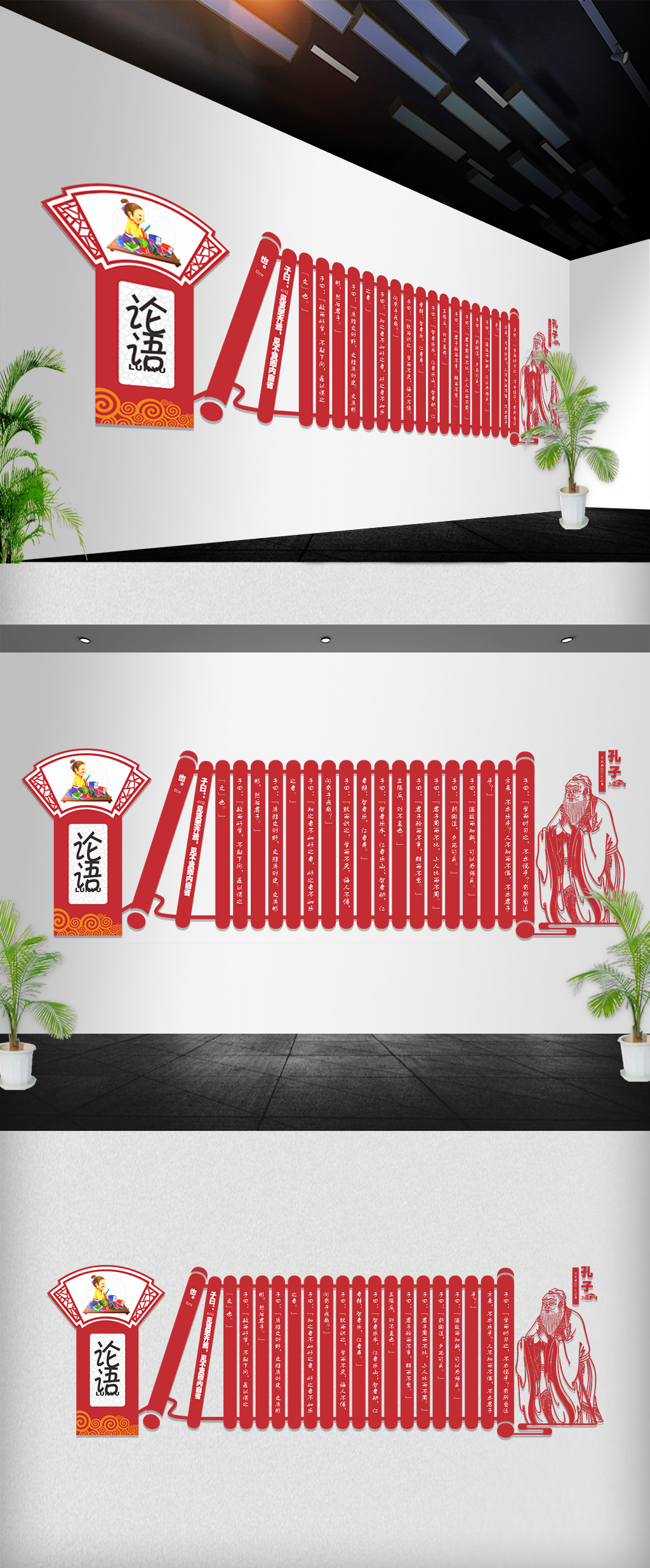 国学论语校园文化墙展板