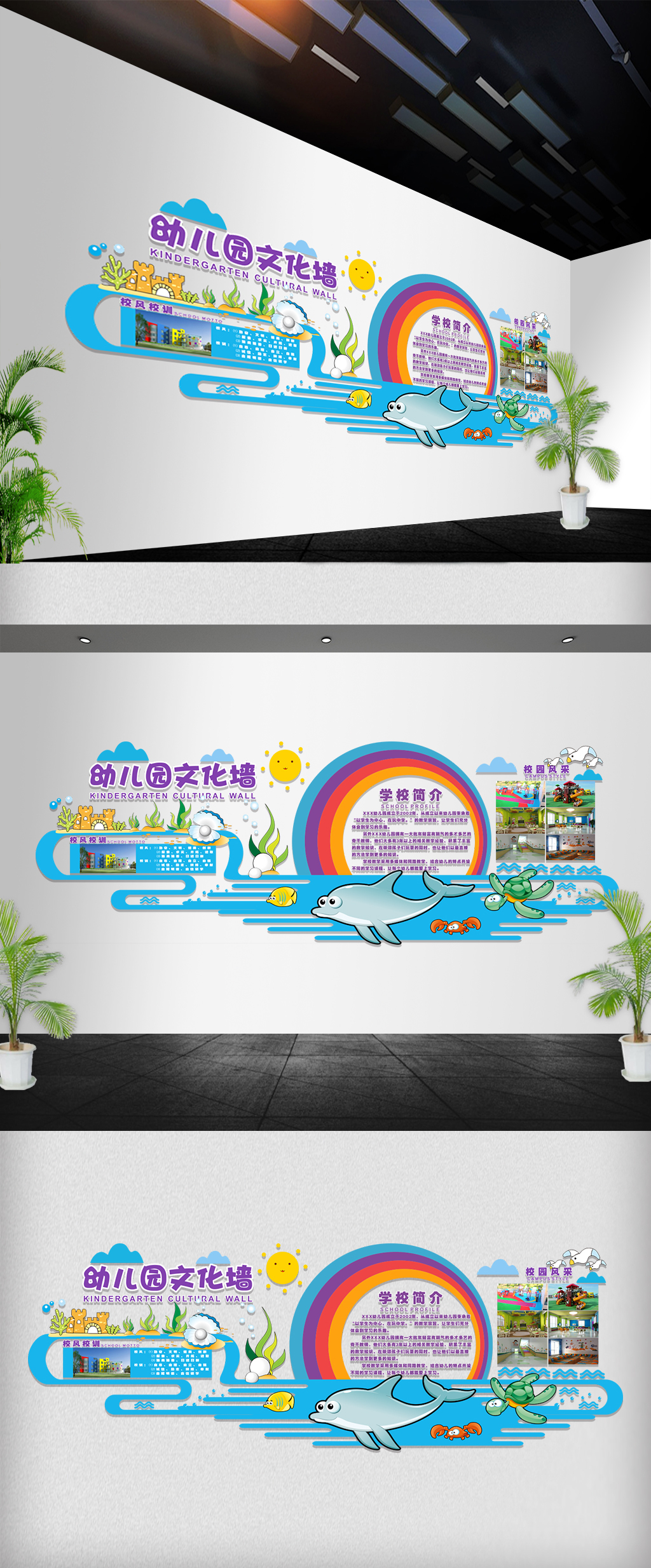 清新海洋风幼儿园文化墙展板