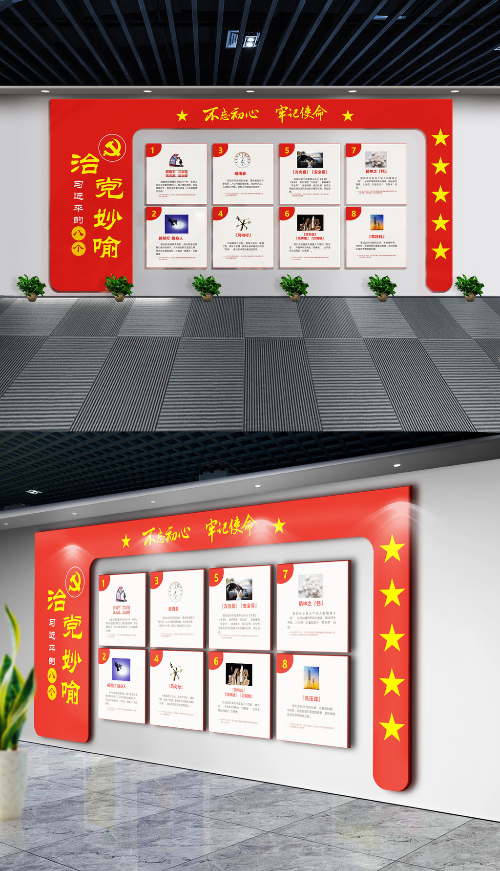 原创廉政文化墙党员活动室治党妙喻党建文化墙