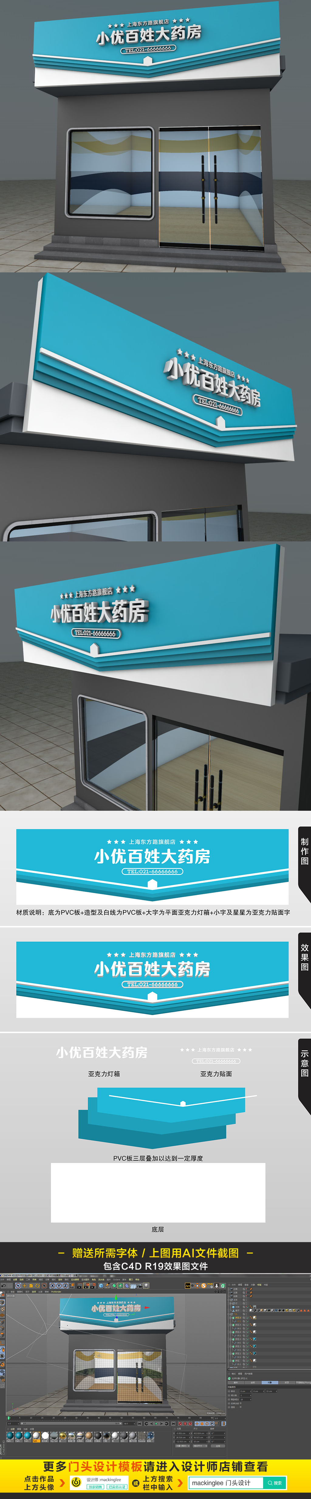 原创青色蓝色高档通用百姓大药房门头设计模板-版权可商用