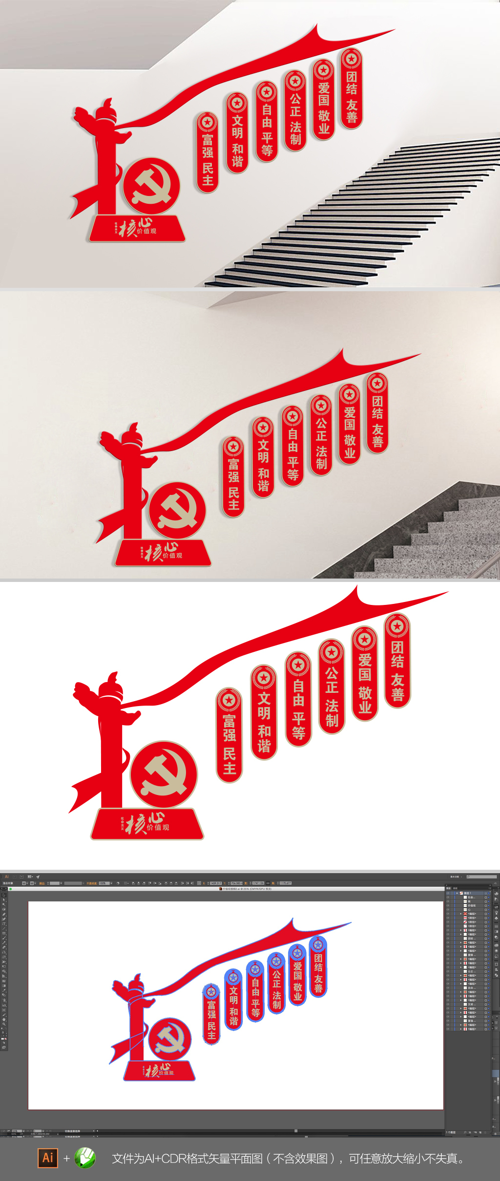 核心价值观楼梯文化墙