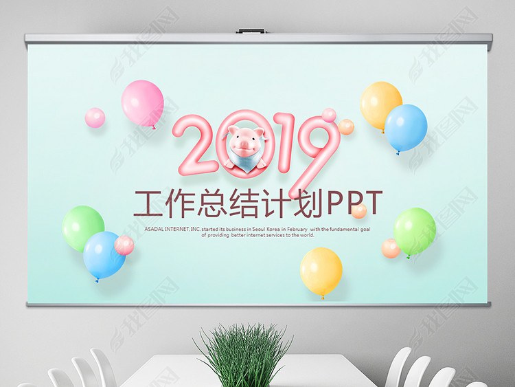 2018年终总结2019工作计划通用PPT动态模板