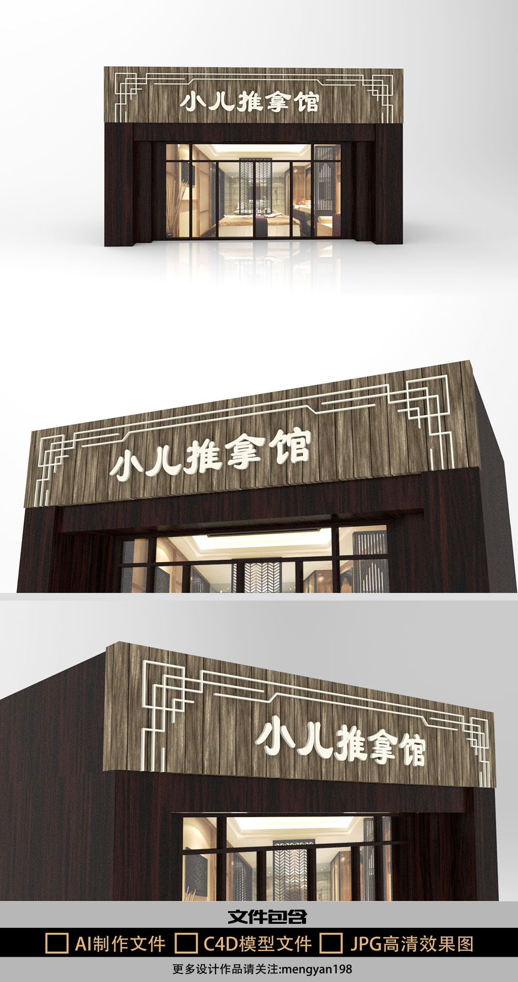 原创中式木纹风格小儿推拿门头-版权可商用