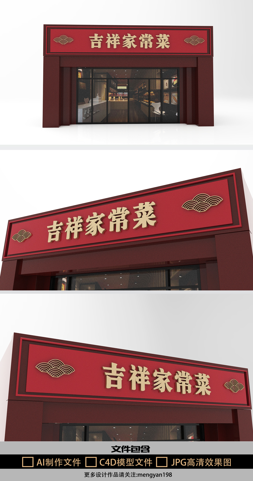 原创红色中国风云纹家常菜馆门头-版权可商用