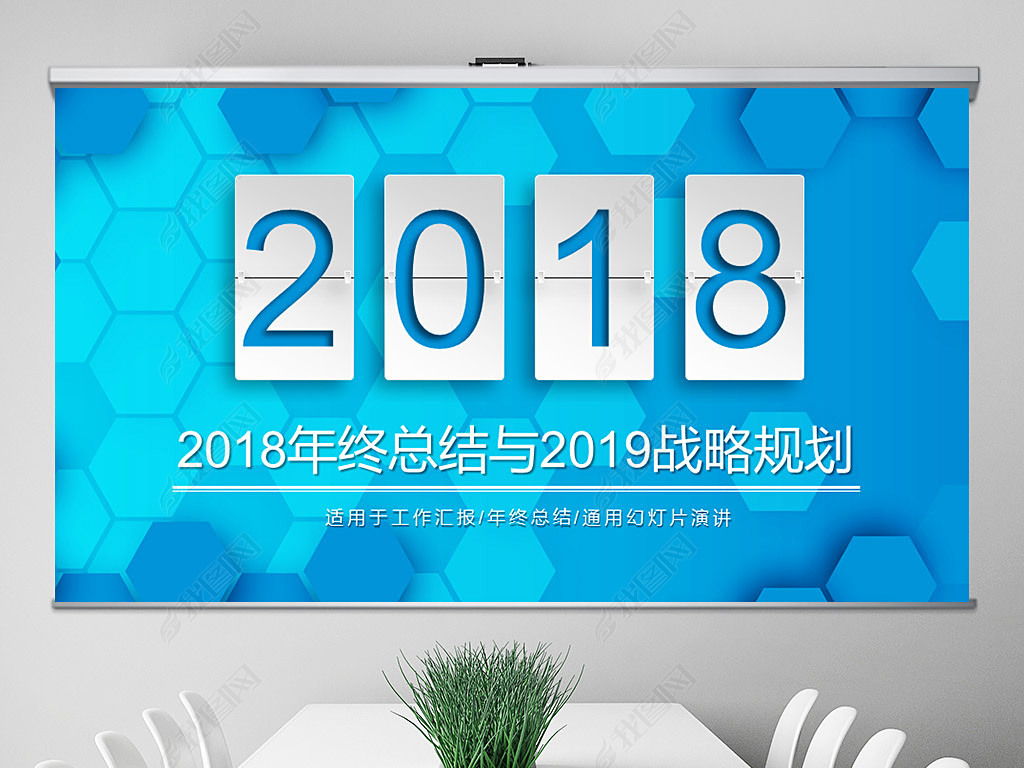 ɫ2018ܽ2019ƻͨPPT̬ģ⺬PS