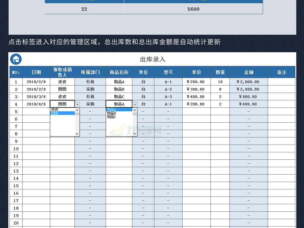 个人部门销售管理查询系统出库明细表格模板