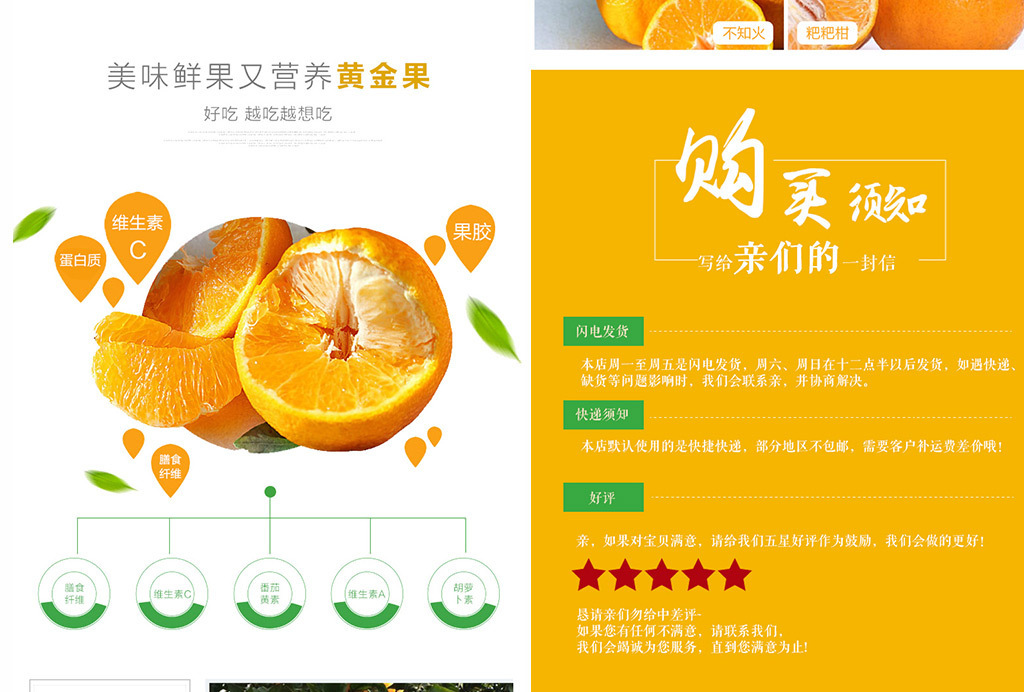 四川丑橘脐橙橘子水果芒果详情页模板