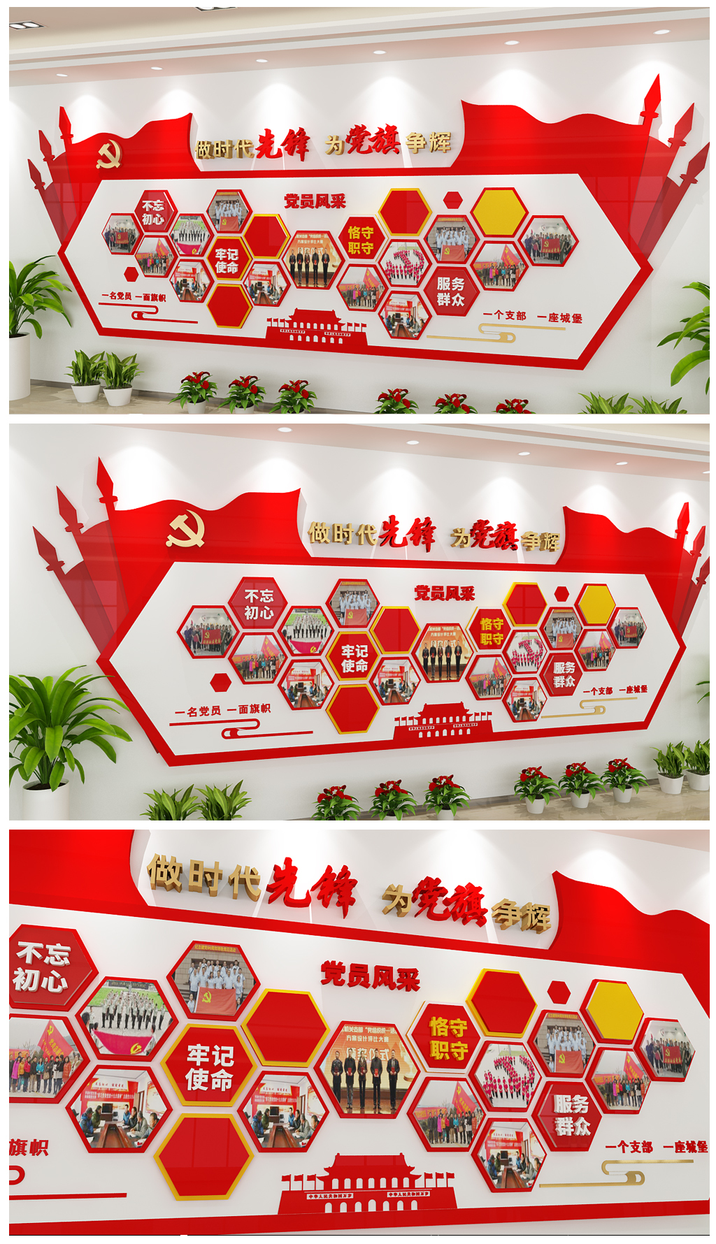 3D红旗飘扬党建文化党员风采照片墙形象