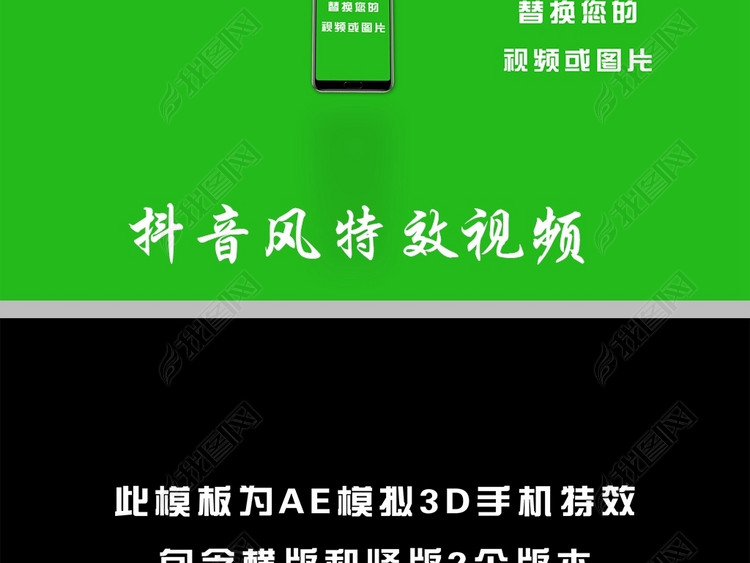 AE模拟3D手机抖音风特效视频模板(分层)