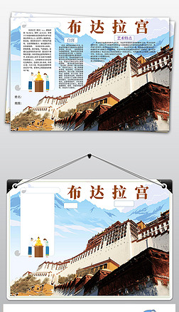 世界文化电子小报手抄报|word电子小报布达拉宫中国世界文化遗产