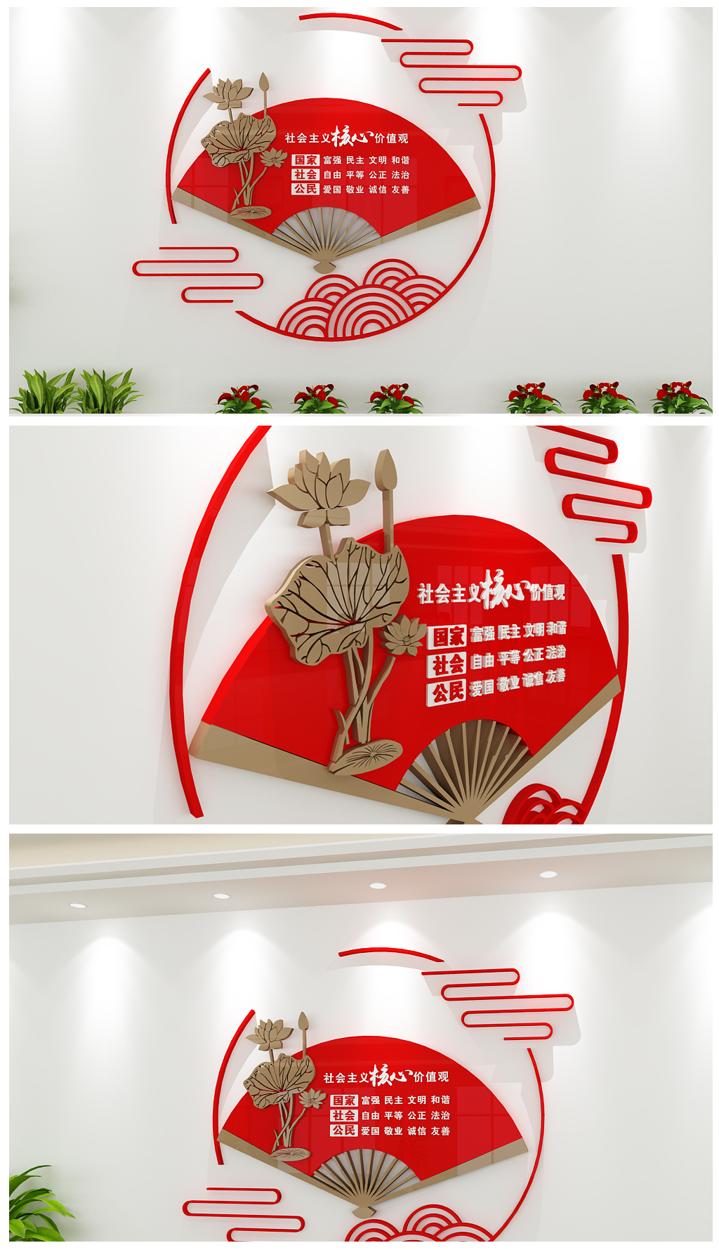 复古扇形中式社会主义核心价值观文化墙