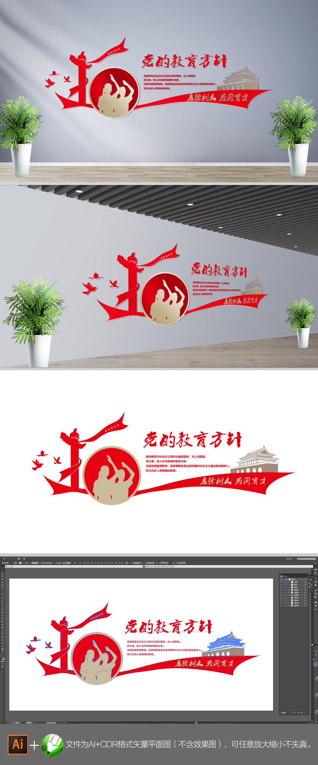 原创党的教育方针文化墙