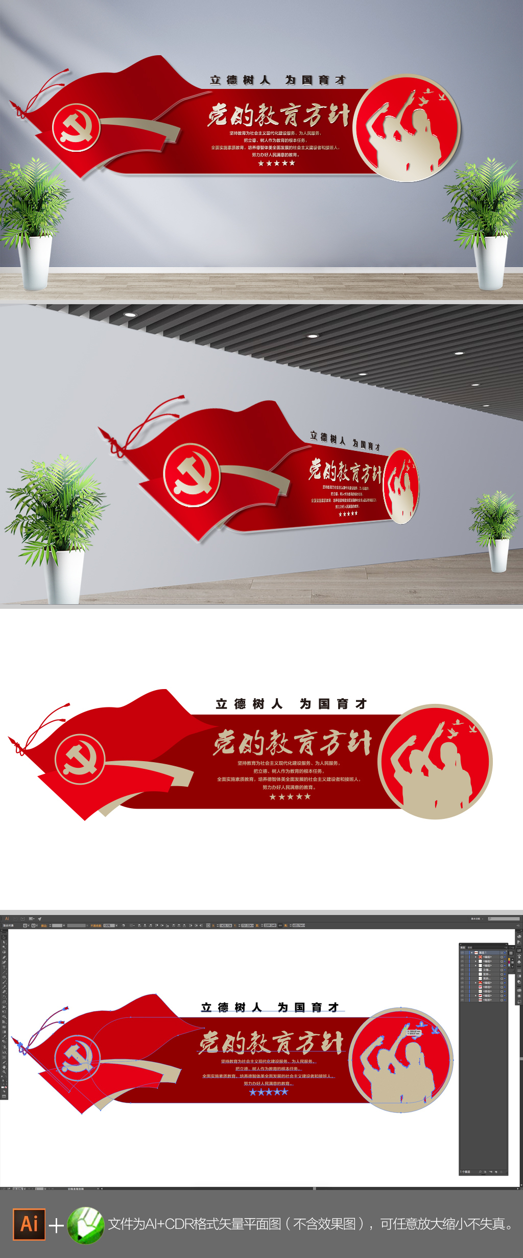 原创党的教育方针校园文化墙