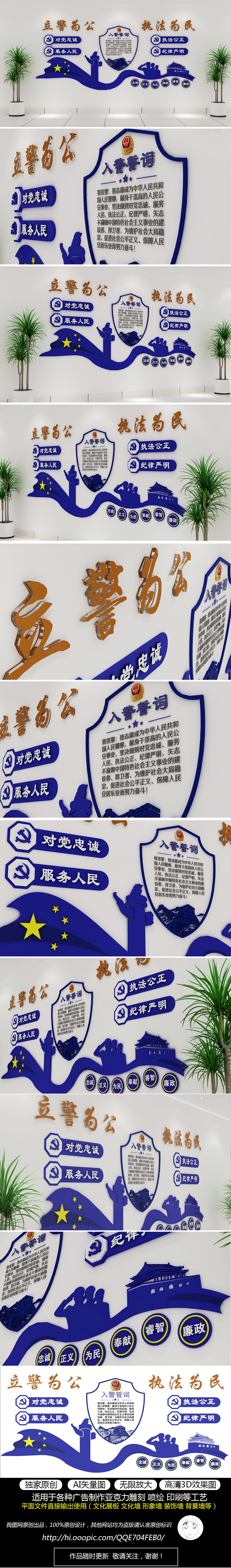 蓝色公安局入警誓词警营司法文化墙