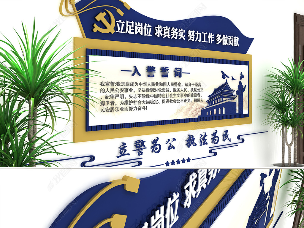 原创蓝色公安局入警誓词警营司法文化墙