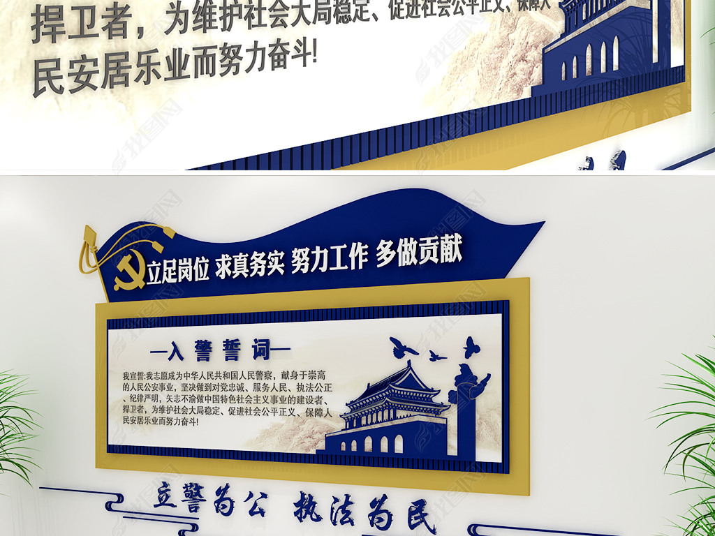 原创蓝色公安局入警誓词警营司法文化墙