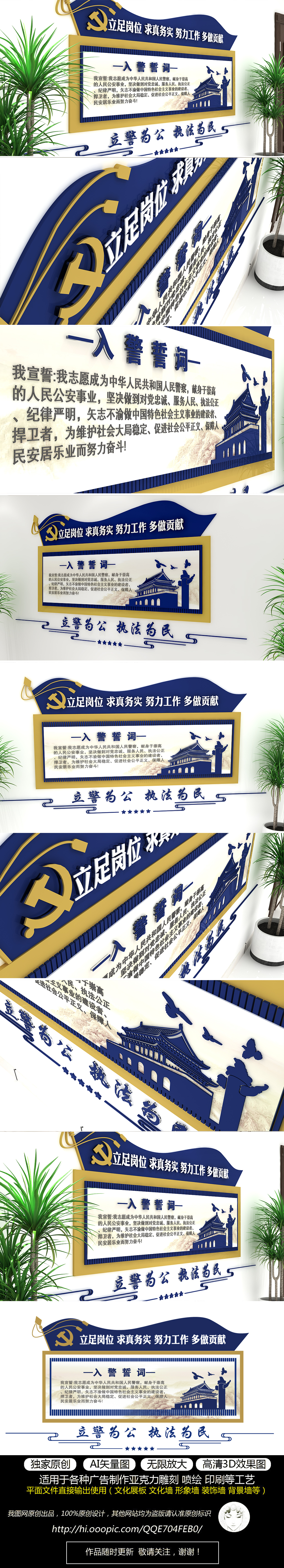 原创蓝色公安局入警誓词警营司法文化墙