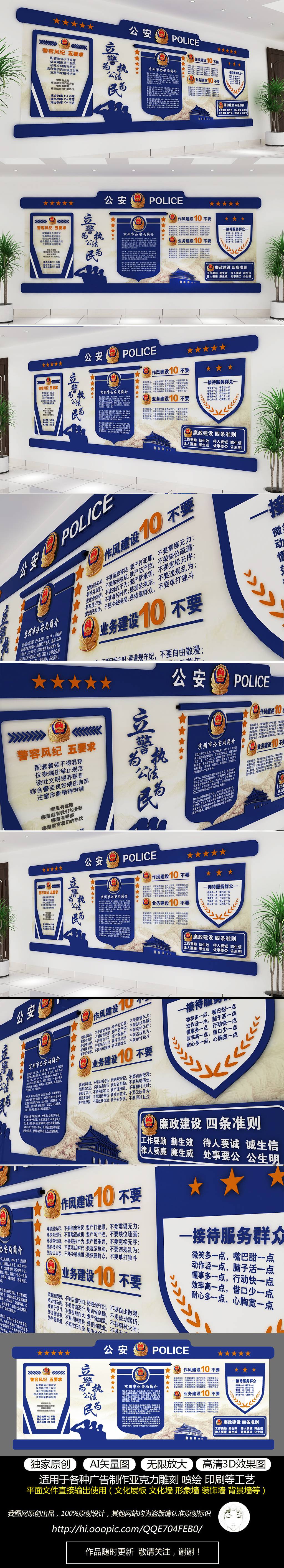 蓝色通用警务公安局司法交警警营文化墙展板