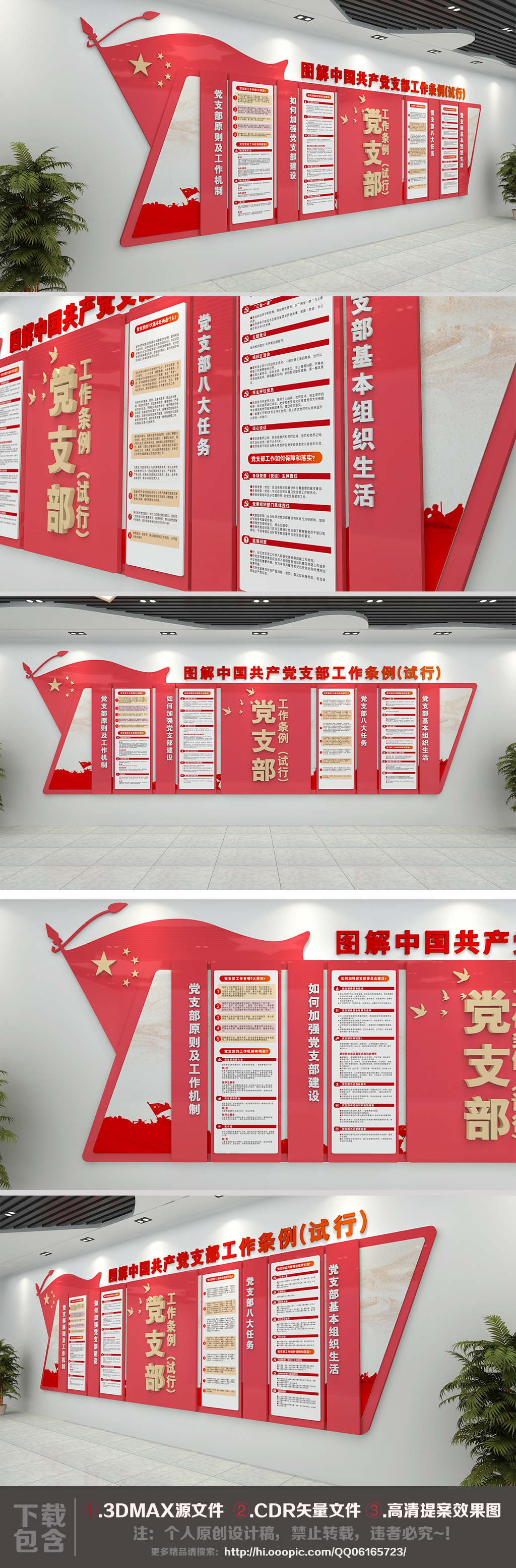 中国共产党支部工作条例党建文化墙党员活动室文化墙