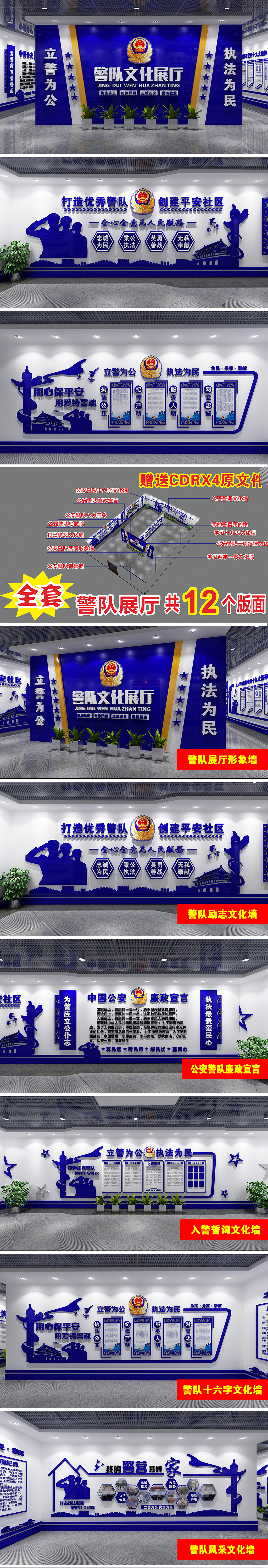 原创公安局警队派出所交警警营文化墙展馆设计-版权可商用