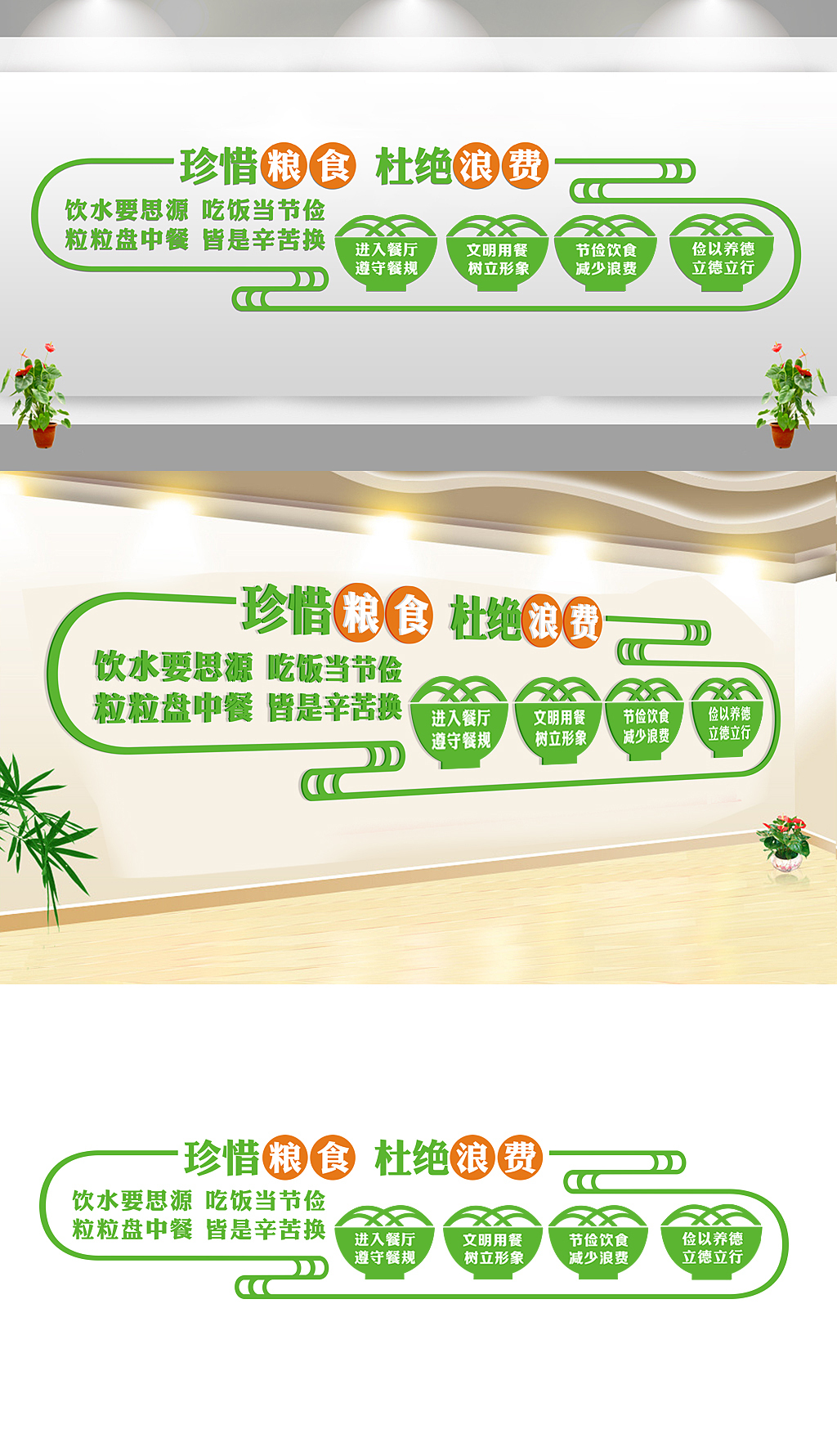 绿色企业学校食堂文化墙