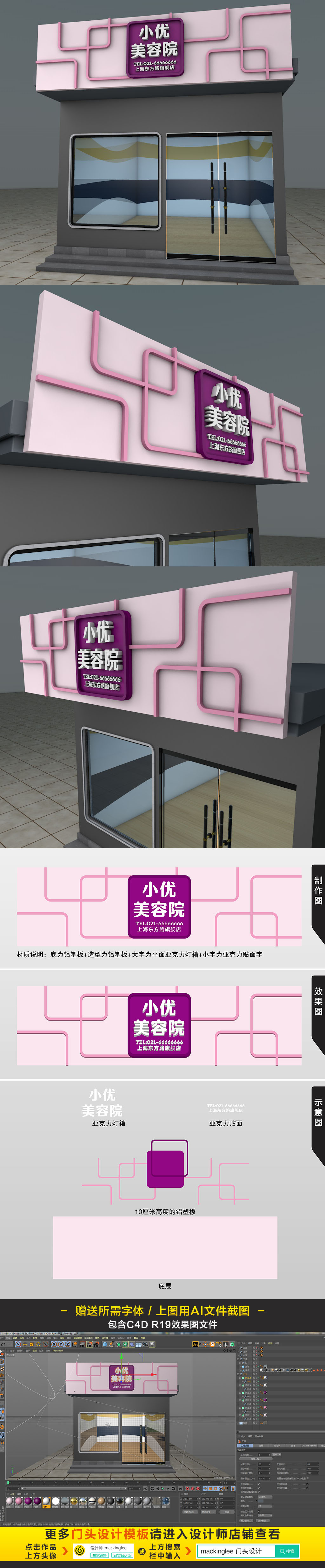 原创紫色高档时尚美容院微整形医院门头设计模板-版权可商用