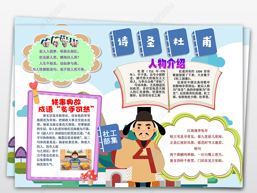 原创word诗圣杜甫国学读书古诗词手抄报电子小报版权可商用