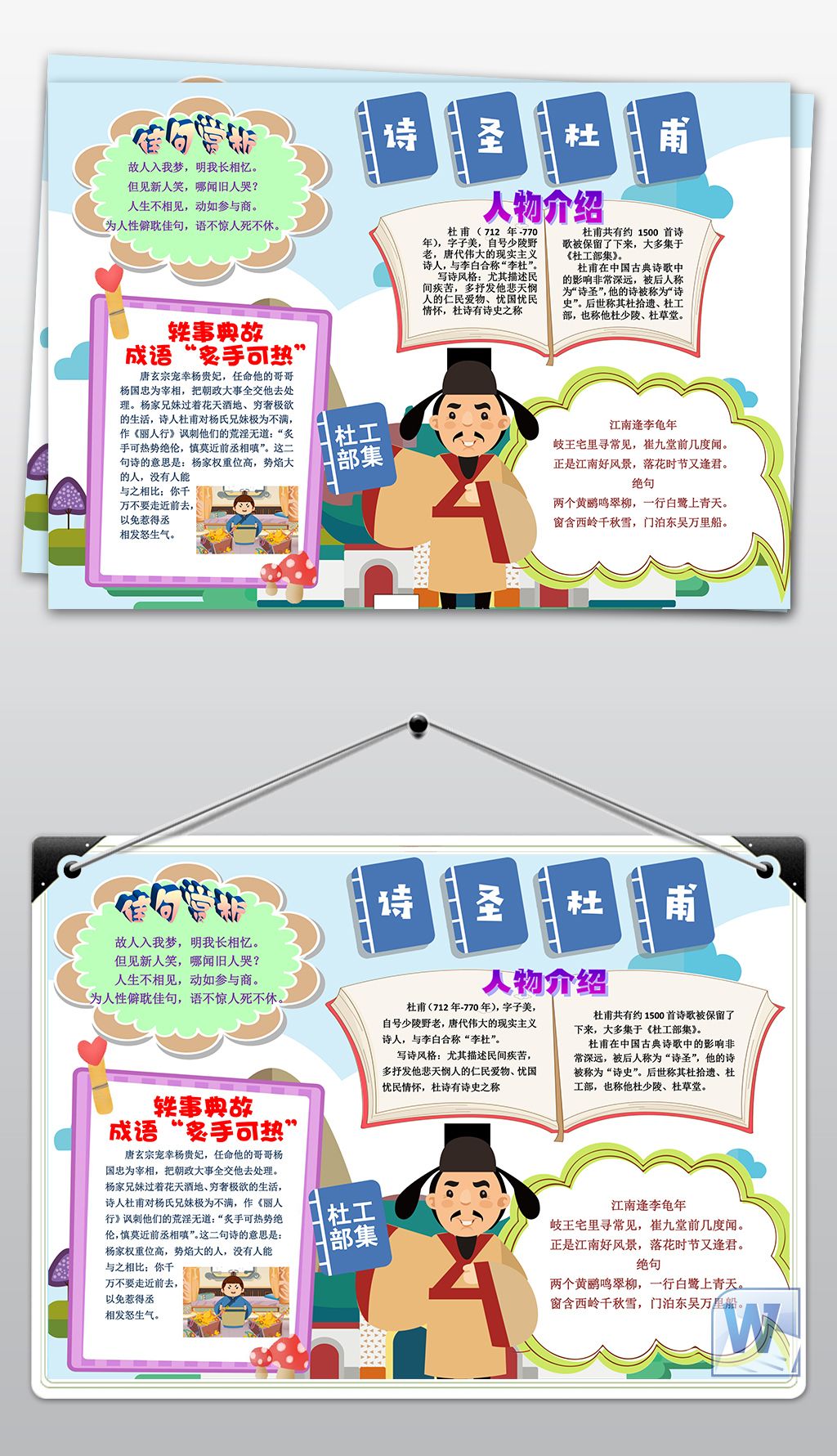word诗圣杜甫国学读书古诗词手抄报电子小报
