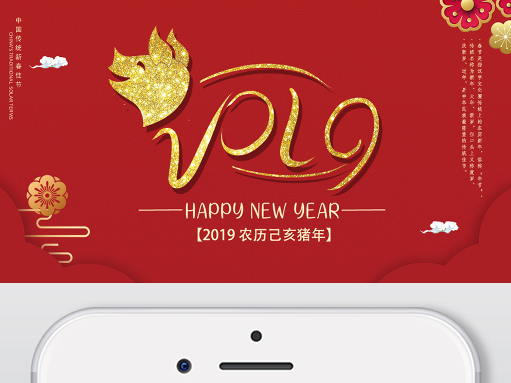 2019猪年微信公众号首图设计