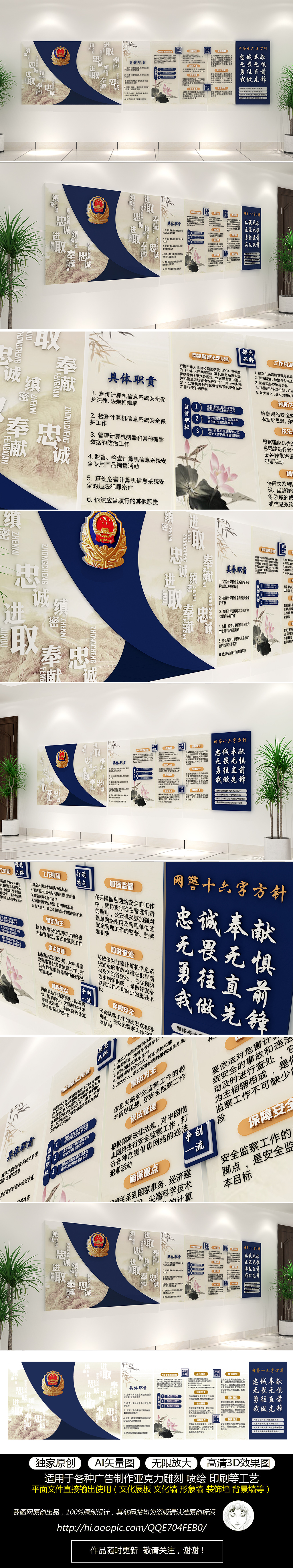 蓝色司法网警职务职责公开栏公安局文化墙