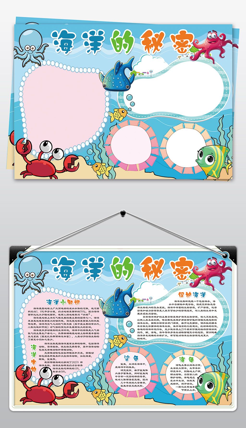 海洋的秘密小报大海探索海洋世界小报手抄报素材