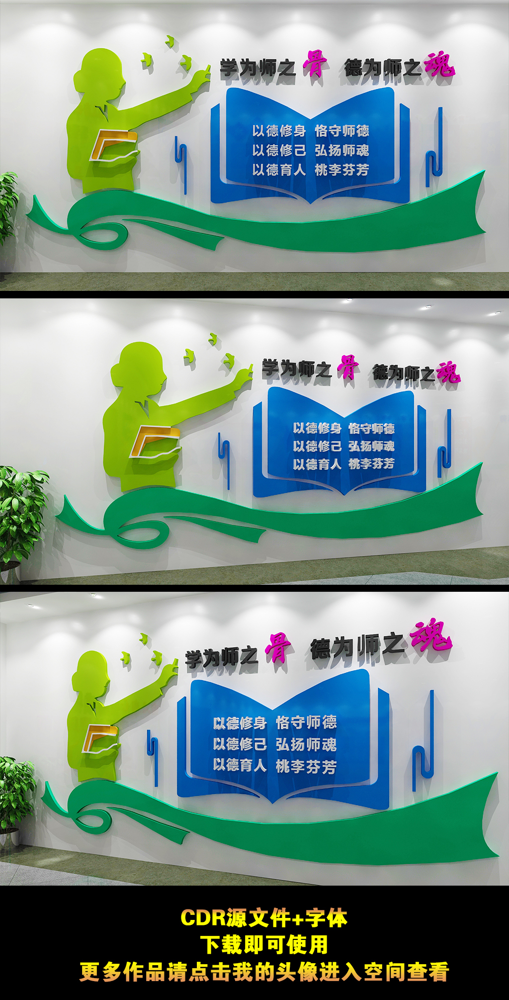 班主任学习教育教师教学培训师魂校园文化墙