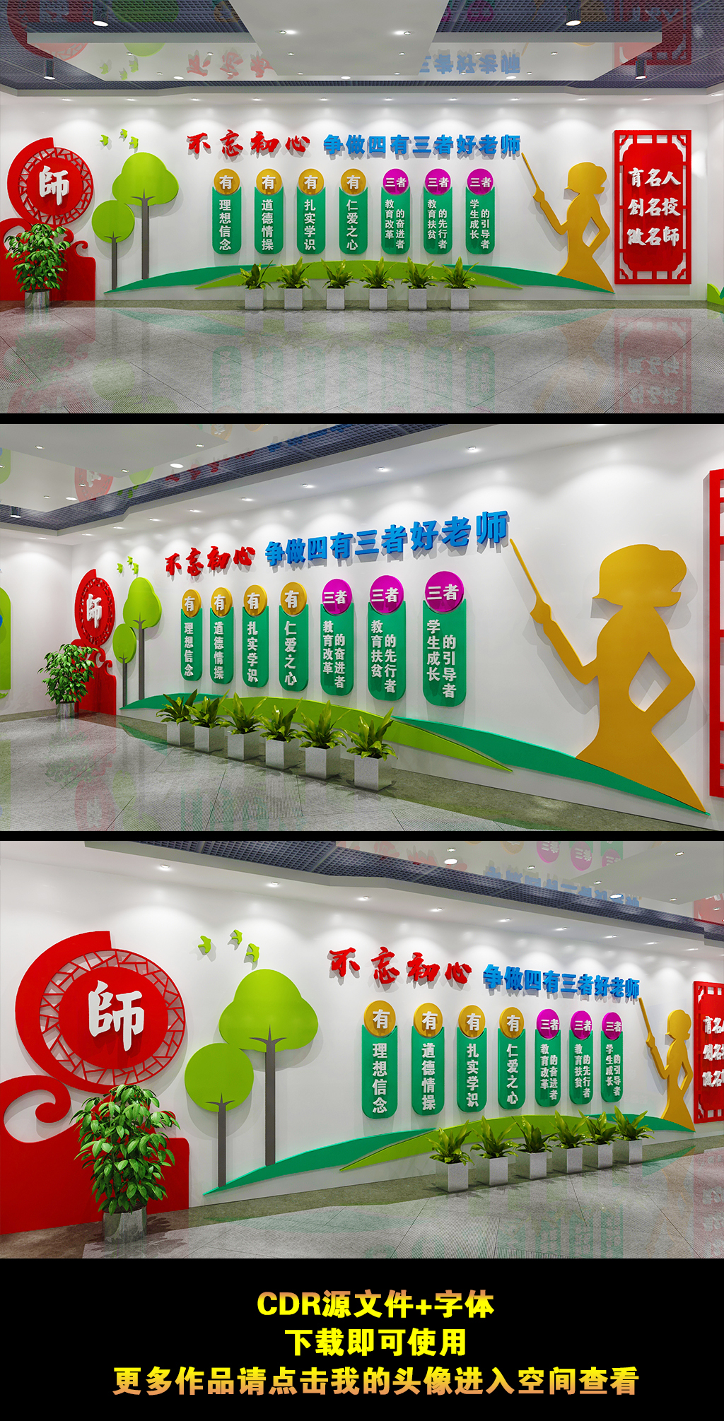 做四有三者好老师文化墙教师教学校园文化墙