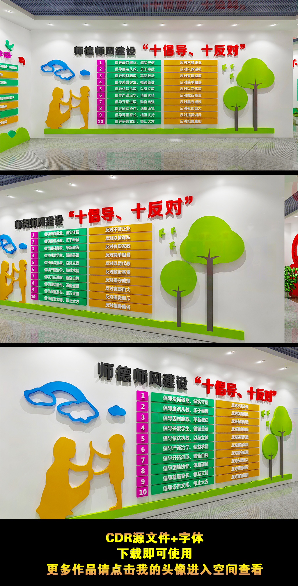 师德师风十倡导十反对教师教学校园文化墙